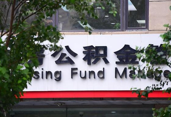 30年的住房公积金有多少-惠州公积金代办平台